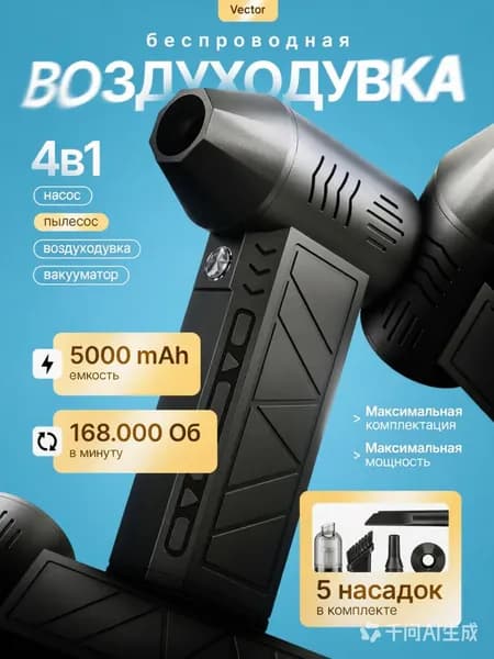 Воздуходувка пылесос турбо портативная аккумуляторная, Ветродуйка с функцией пылесоса / Воздуходувка для компьютера, Турбовентилятор