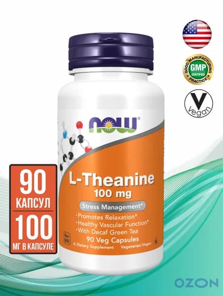 L-Theanine (Л-теанин) 100 мг, 90 капсул