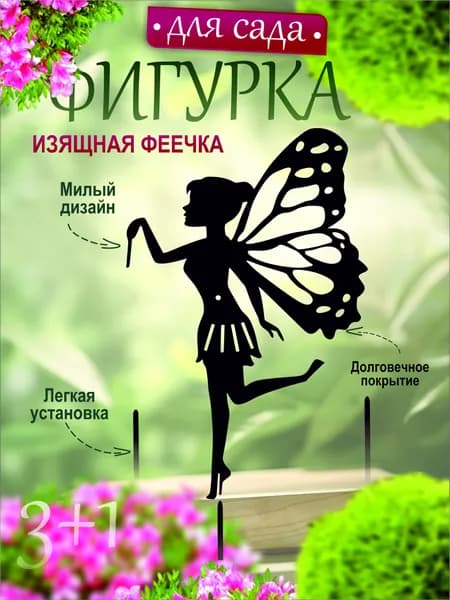 Фея с палочкой 1 шт черная.