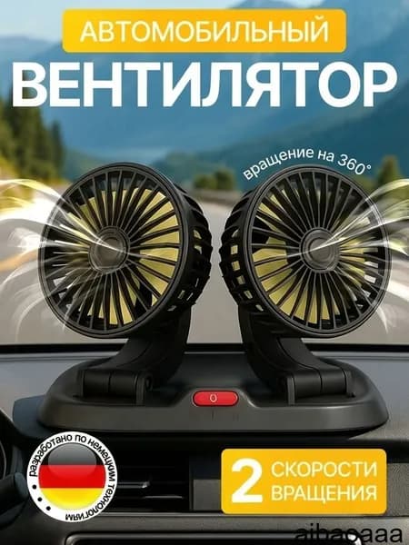 Вентилятор автомобильный, арт. D10CED3B14BDD881A2CE66F53F27CA82, 24 Вт