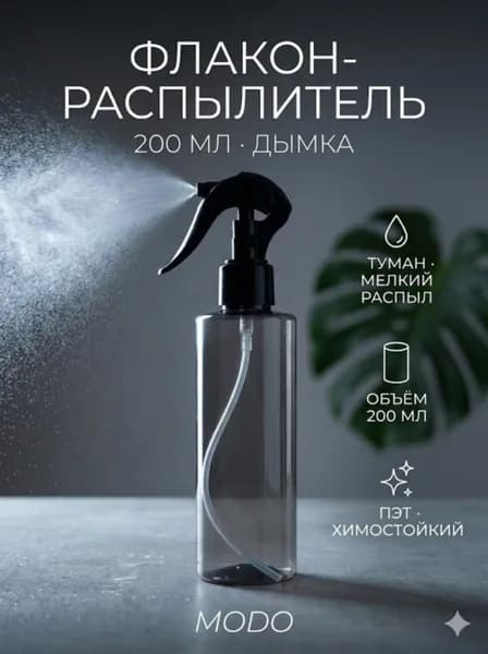 Пульверизатор, 0.2 л 1 шт
