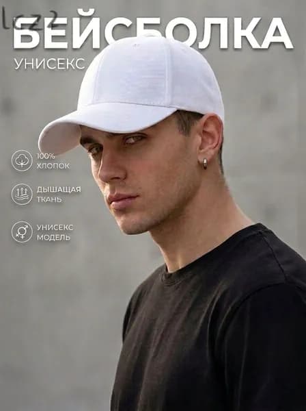 Бейсболка