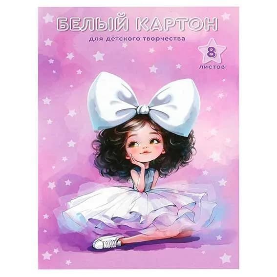 Картон белый мелованный А4 8л ФЕНИКС "Балерина с бантом" 73147, папка с клапанами