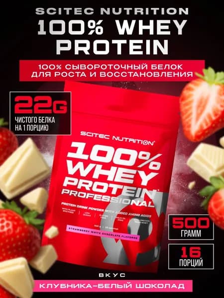 Протеин сывороточный Scitec Nutrition Whey Protein Professional 500 г (Белый шоколад с клубникой)