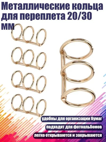Фурнитура для переплета