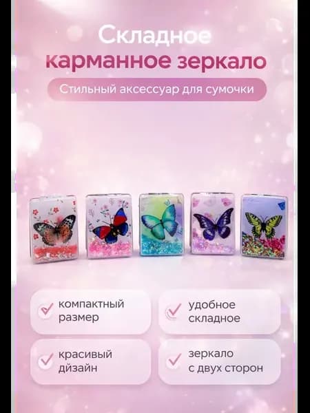 Складное зеркальце для косметички
