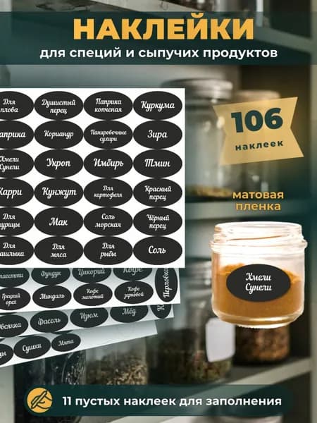 Наклейки на банки для специй, стикеры для подписи продуктов и заготовок, черные