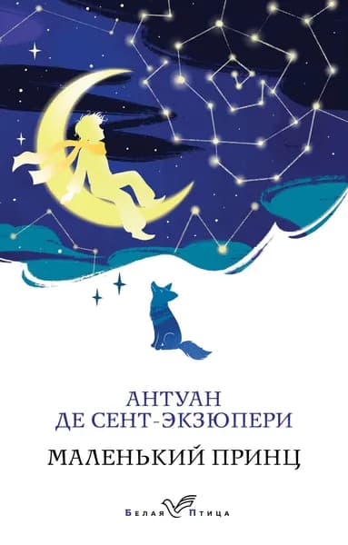 Книга Маленький принц