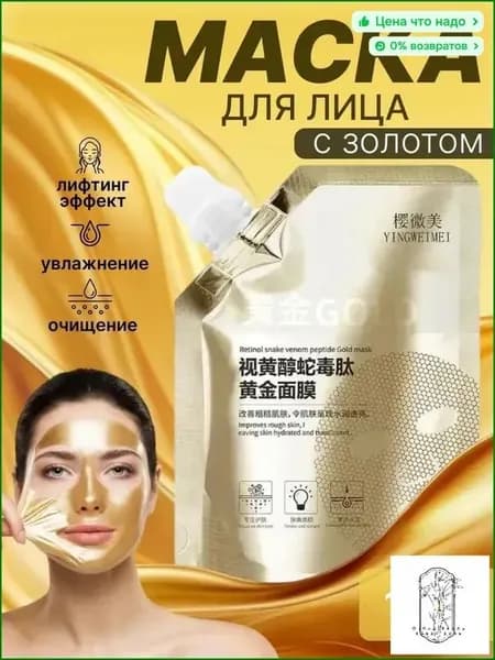 Маска косметическая Антивозрастной уход Для всех типов кожи