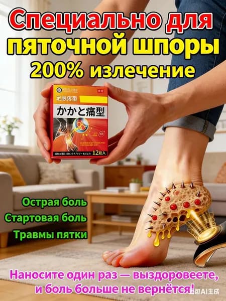 Пластырь от пяточной шпоры, обезболивающий
