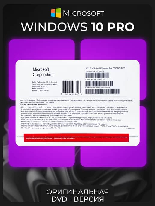 Конверт Windows 10 Pro OEM DVD, Бессрочная лицензия