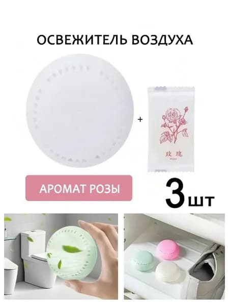 Твердый Дезодорант, Подходящий Для Ванных Комнат (упаковка Из 3 Штук), Спален, Бельевых Шкафов И Автомобилей, С Усиленным Ароматом.