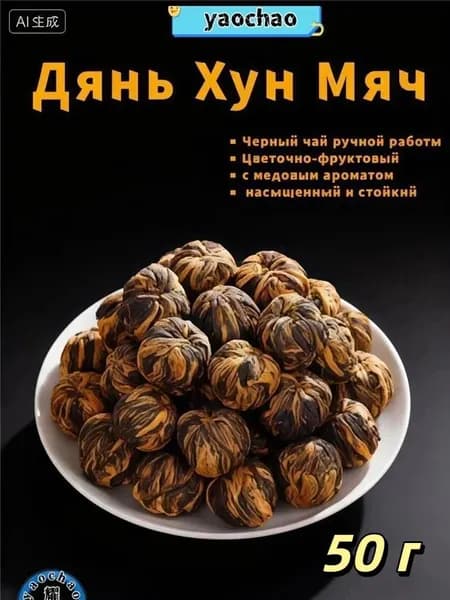 Юньнаньский красный чай премиум-класса 8А, 50 г, освежающий
