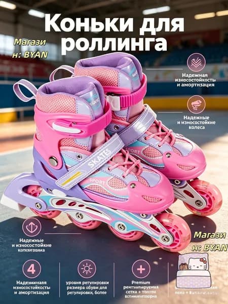Ролики Коньки роликовые CaReSZeN