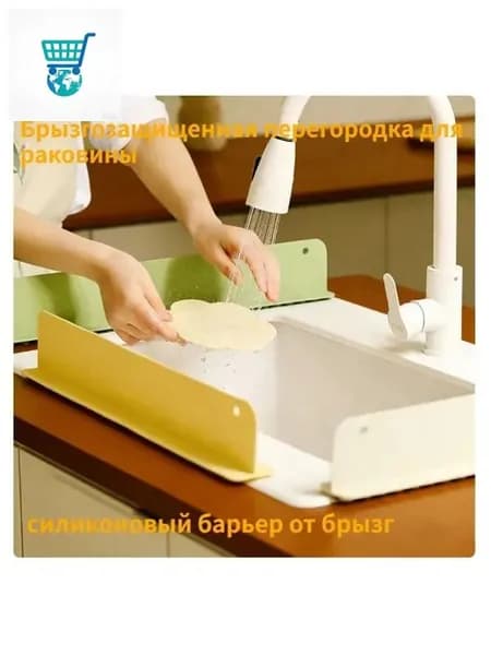 Брызгозащищенная перегородка для раковины