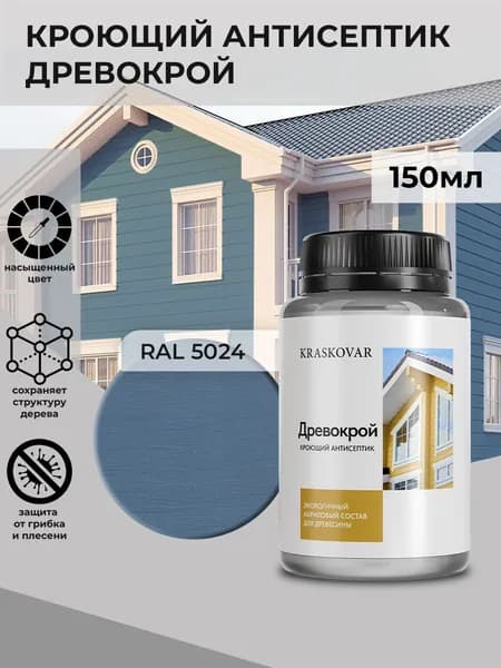 Краска для дерева кроющая Kraskovar Drevokroy RAL 5024 /150 мл /антисептик для дерева для наружных и внутренних работ