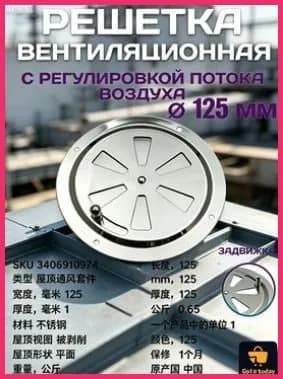 Решетка вентиляционная металлическая, круглая, регулируемая с задвижкой для бани, нержавеющая сталь, 125 мм.