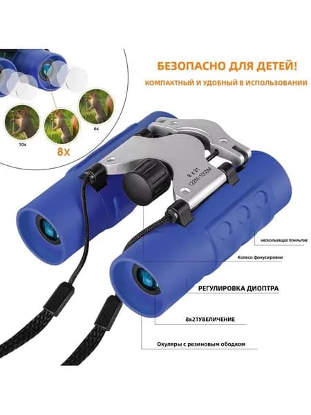 Детский складной бинокль 8x21 компактный для походов и подарков