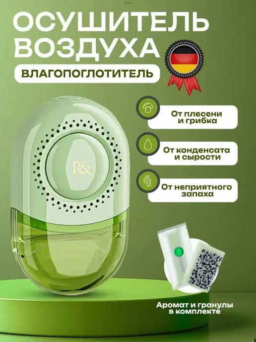 осушитель воздуха для квартиры влагоуловитель для дома