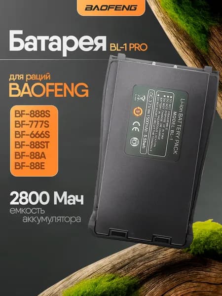 Аккумулятор для рации Baofeng 666,777,888 на 2800 мА BL-1 Орбита OT-RCK02 PRO