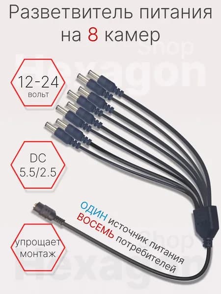 Разветвитель питания на 8 камер DC 5.0/2,5 для камер видеонаблюдения