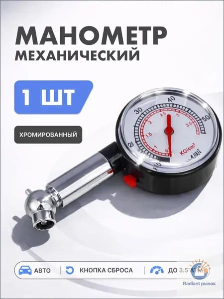 Манометр автомобильный, 1 шт.