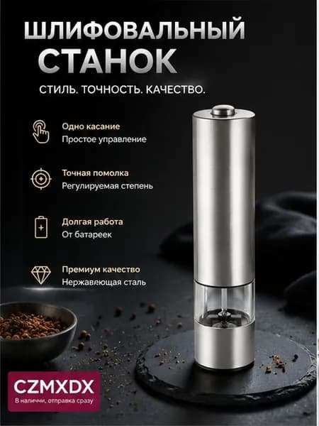 Мельница для специй электрическая REDMOND RKA-PM26, с подсветкой, автоматическая, керамические жернова