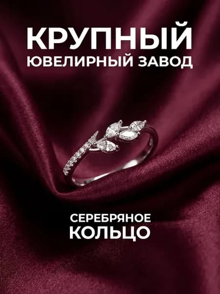 Кольцо серебряное 925 с фианитами листья