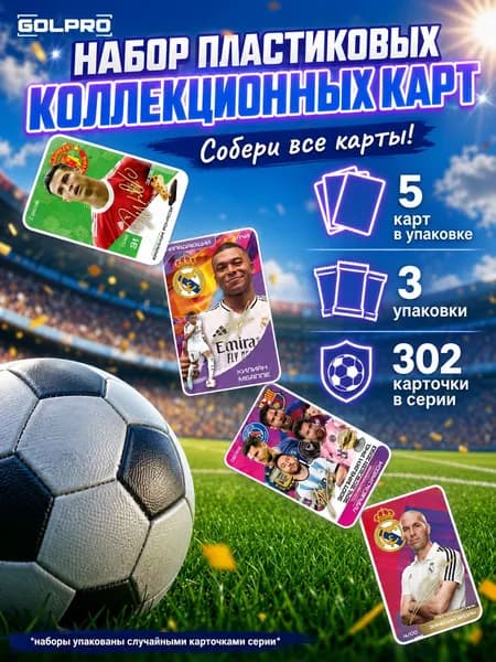 Футбольные коллекционные карточки GOLARO 15 пластиковых карт
