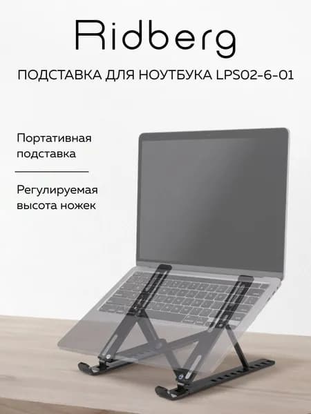 Подставка для ноутбука Ridberg Arm (Черная). Товар уцененный