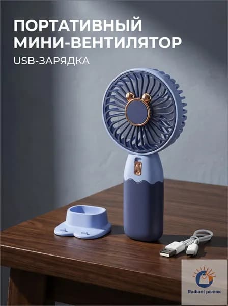 Портативный вентилятор DSC мини ручной, темно-синий