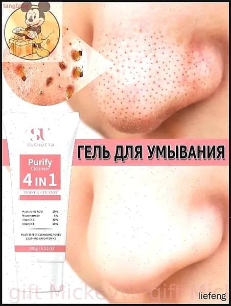 Гель для умывания 100 мл эффективен против акне и помогает сужать поры