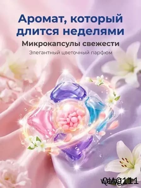 Капсулы для стирки белья 5-в-1, концентрированные, с ароматом и смягчением, 30 шт на стирку