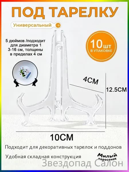 Подставка декоративная под сувенирное оружие, 10 шт.