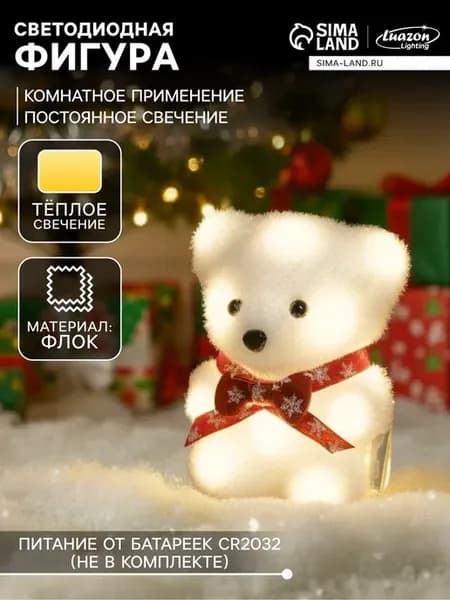 Светодиодная фигура Медвежонок 9х12х8 см тёплый свет