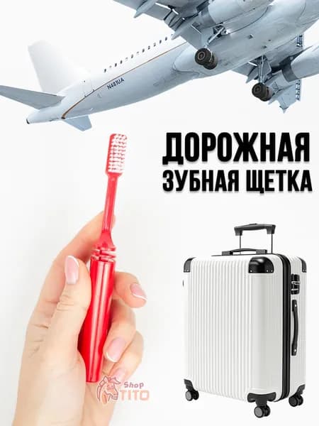 Зубная щетка дорожная складная