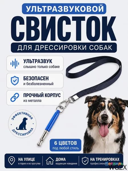 Ультразвуковой свисток для дрессировки собак с регулируемой частотой, 1 шт. + со шнурком.