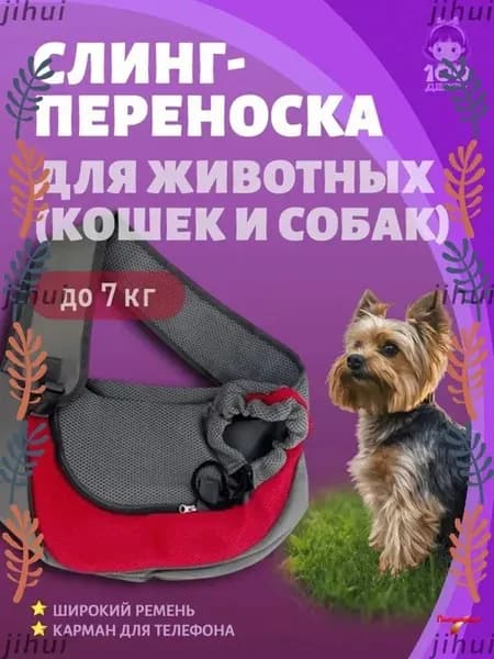 Переноска