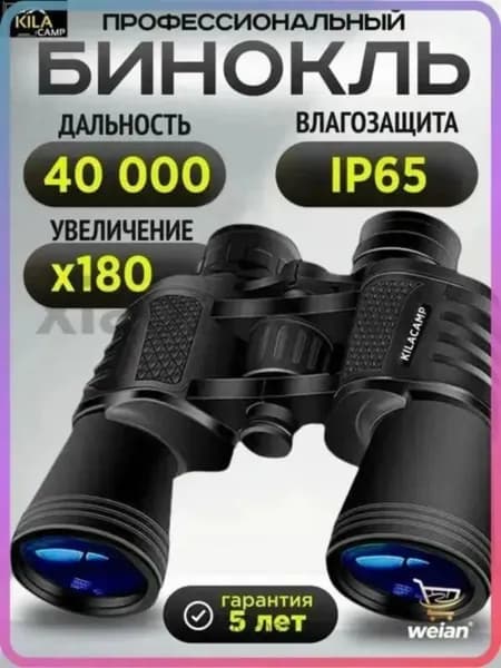 Бинокль для охоты и туризма 150x