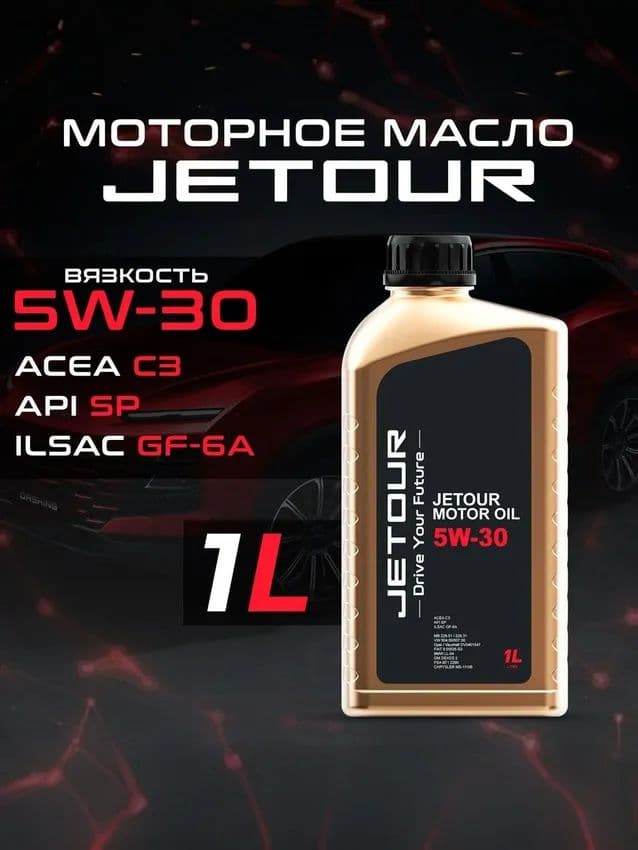 Lemarc JETOUR 5W-30 Масло моторное, Синтетическое, 1 л