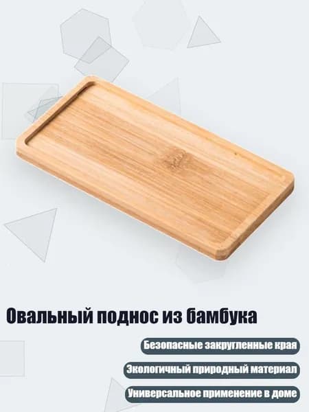 Овальный поднос из бамбука, - 3