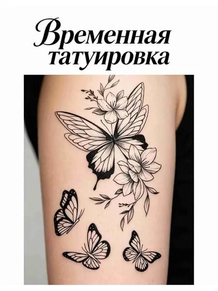 Временная татуировка набор на вечеринку, Смывается спиртом за минуту, Подходит для детей и взрослых