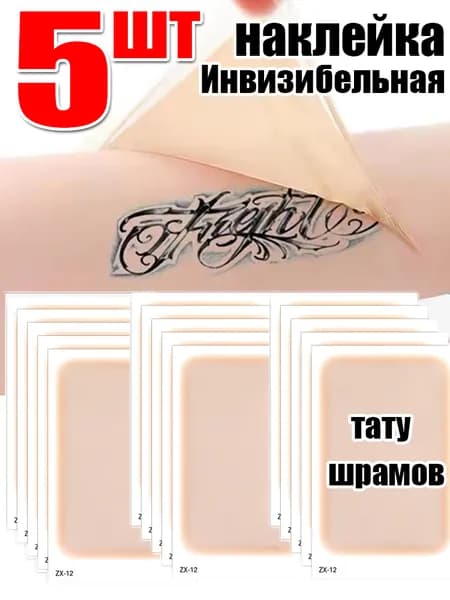Скрывающий шрамы пластырь, 5 шт