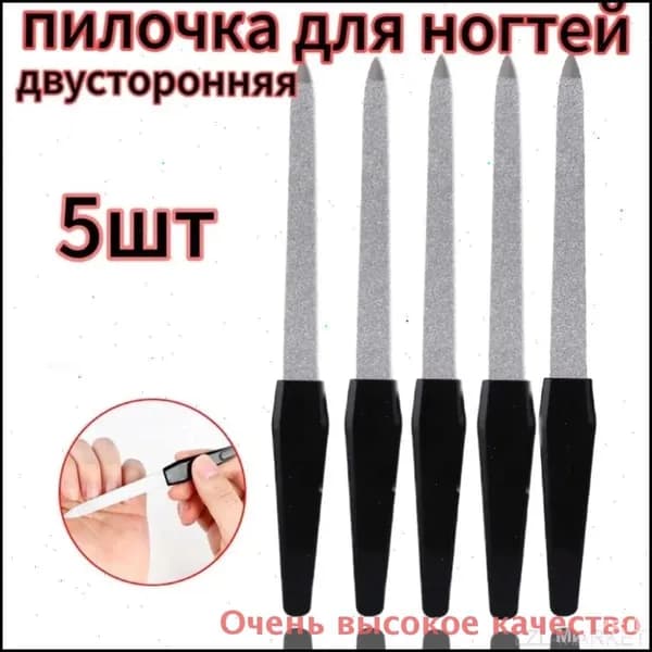 Пилка для маникюра