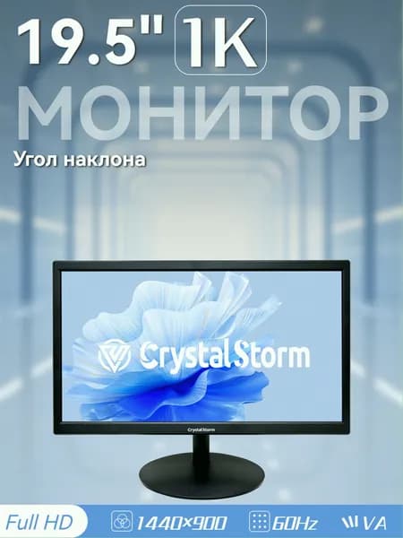CrystalStorm 19" Монитор (C195KBKVH_17_01_F89C3B7B), VA, 1440x900 WXGA+, 60 Гц, черный