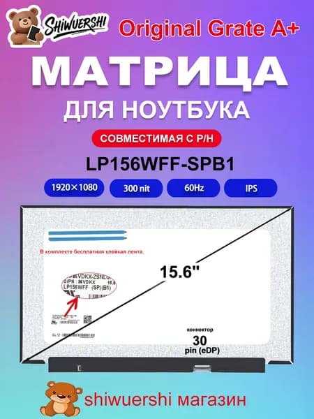 15.6" Монитор (LP156WFF-SPB1), TN, 1920x1080 Full HD, 60 Гц, светло-розовый