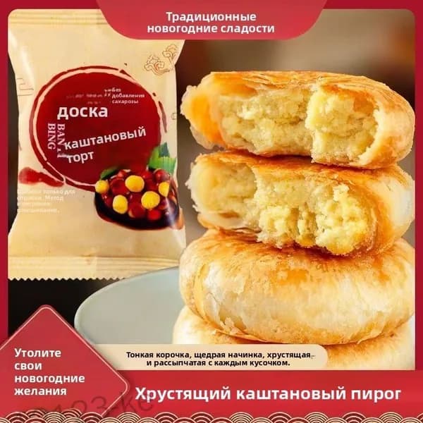каштанового печенья без сахара, низкокалорийные закуски-заменители пищи, вкусные и не слишком сладкие, в индивидуальной упаковке, каждая штука весом около 50 граммов.