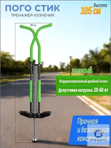 Прыгалка-погостик