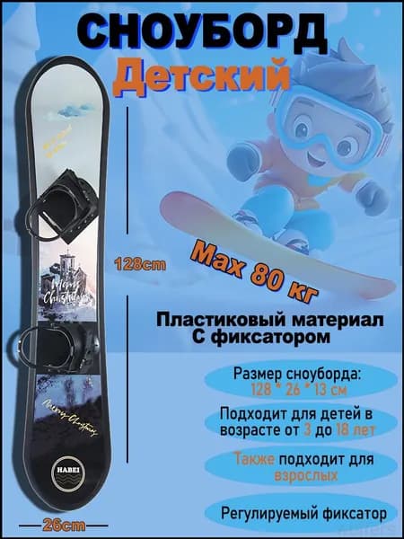 Сноуборд, Ldd-Children's snowboard