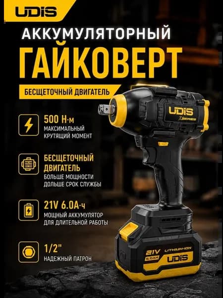 Гайковерт аккумуляторный ударный мощный